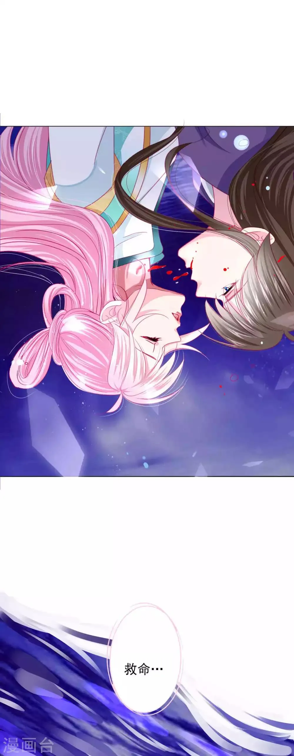 第66话 我们都很担忧你啊！ 第4页