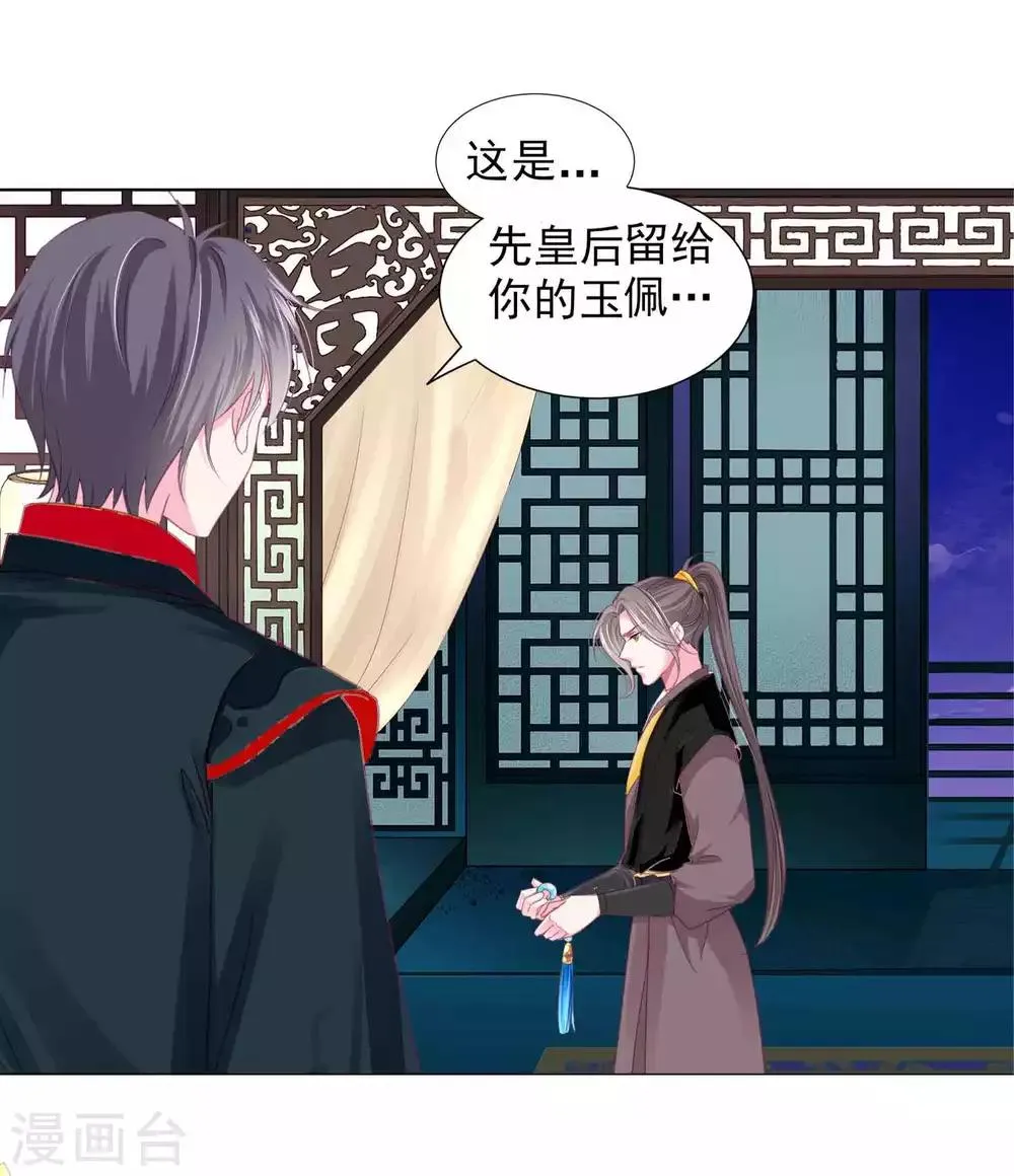 第66话 我们都很担忧你啊！ 第9页