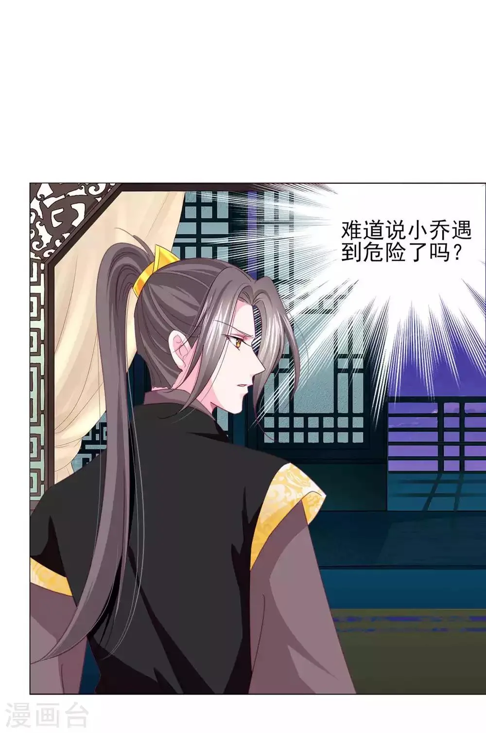 第66话 我们都很担忧你啊！ 第12页