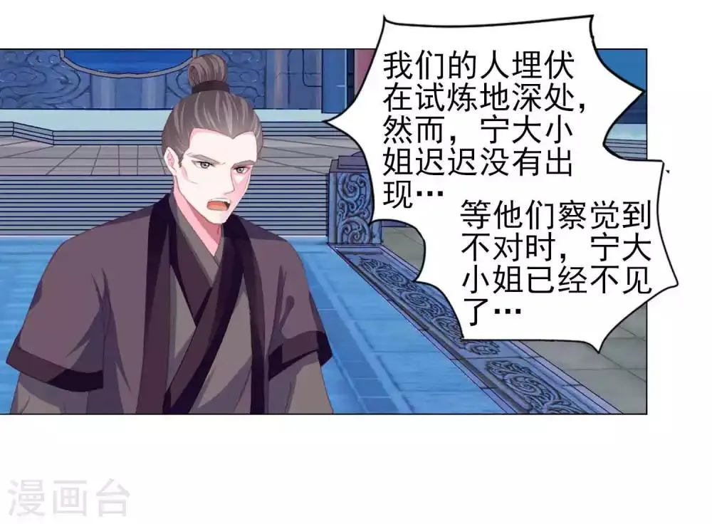 第66话 我们都很担忧你啊！ 第16页