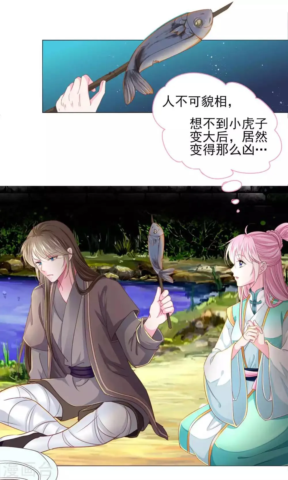 第66话 我们都很担忧你啊！ 第25页