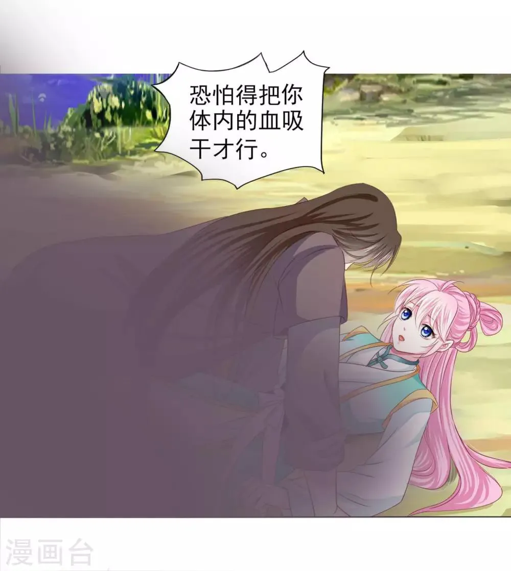 第66话 我们都很担忧你啊！ 第36页