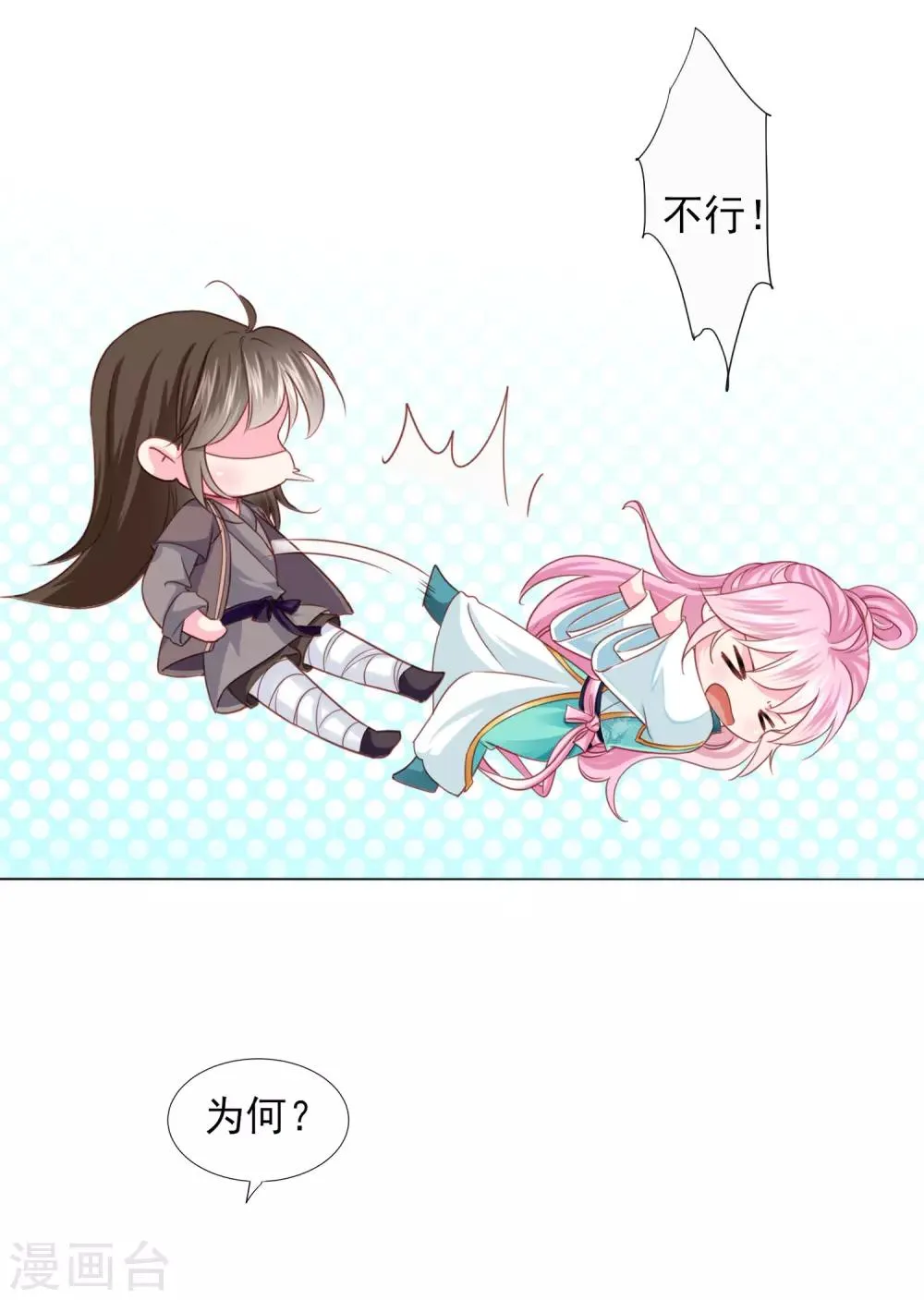 第67话 新娘子是谁？ 第7页