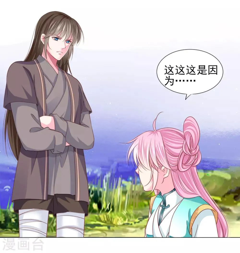 第67话 新娘子是谁？ 第8页