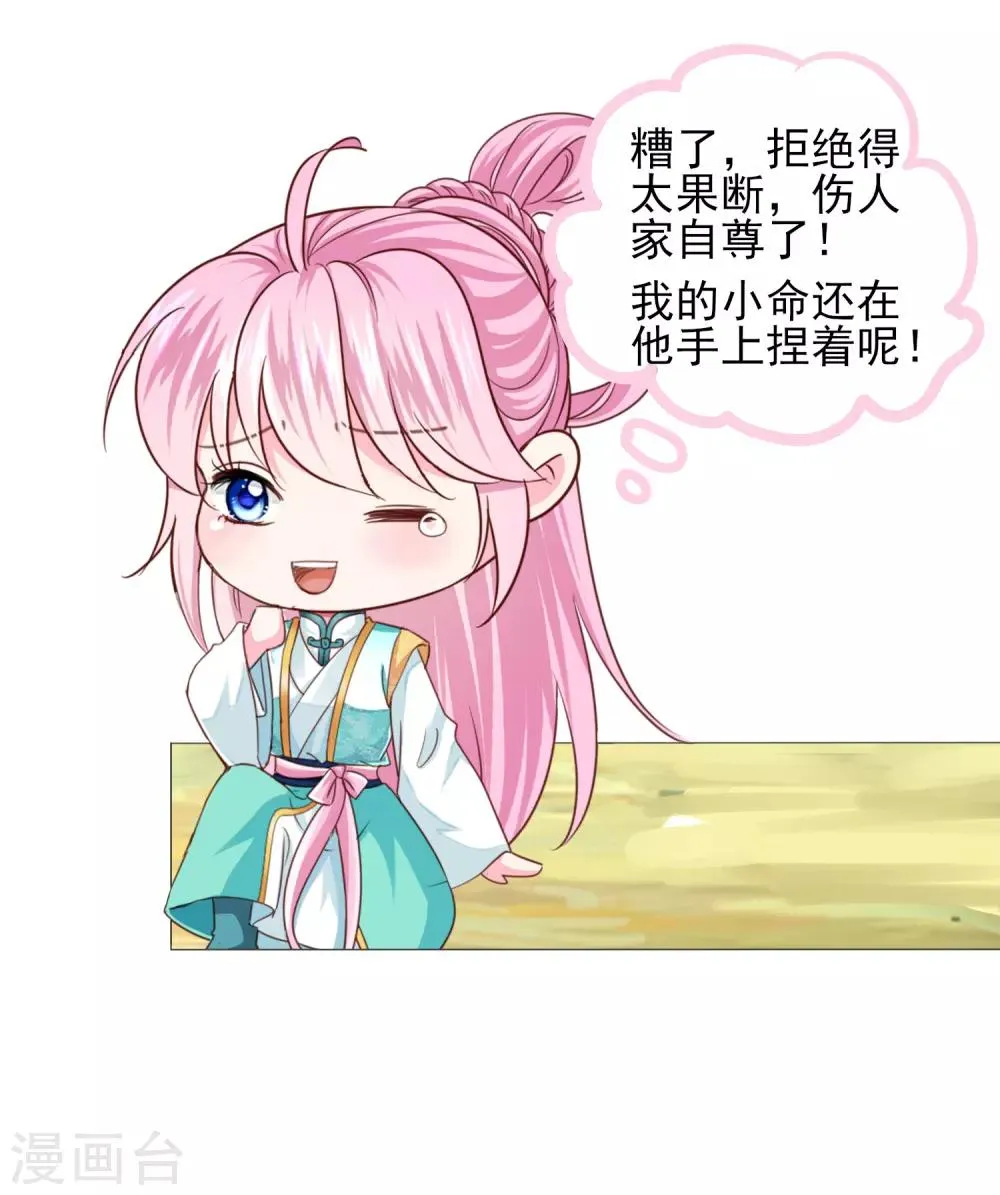 第67话 新娘子是谁？ 第9页
