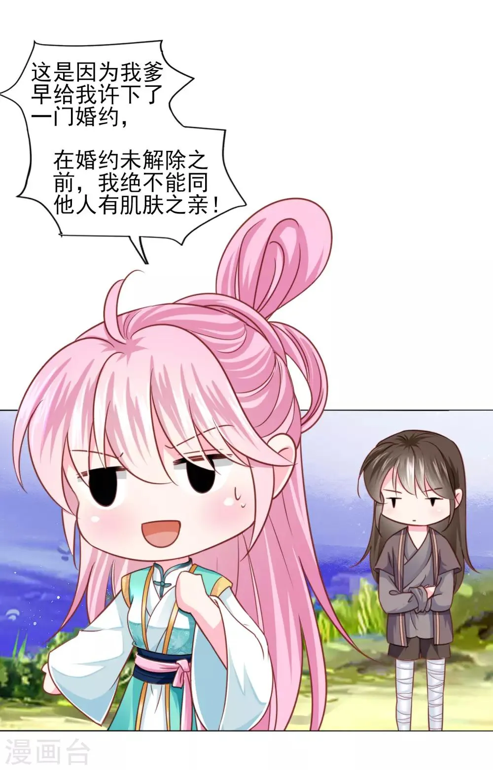 第67话 新娘子是谁？ 第10页