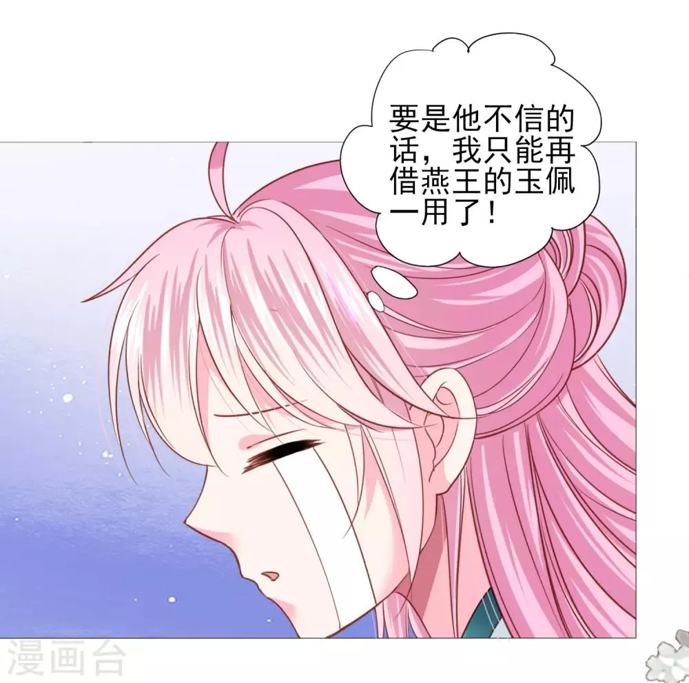 第67话 新娘子是谁？ 第11页