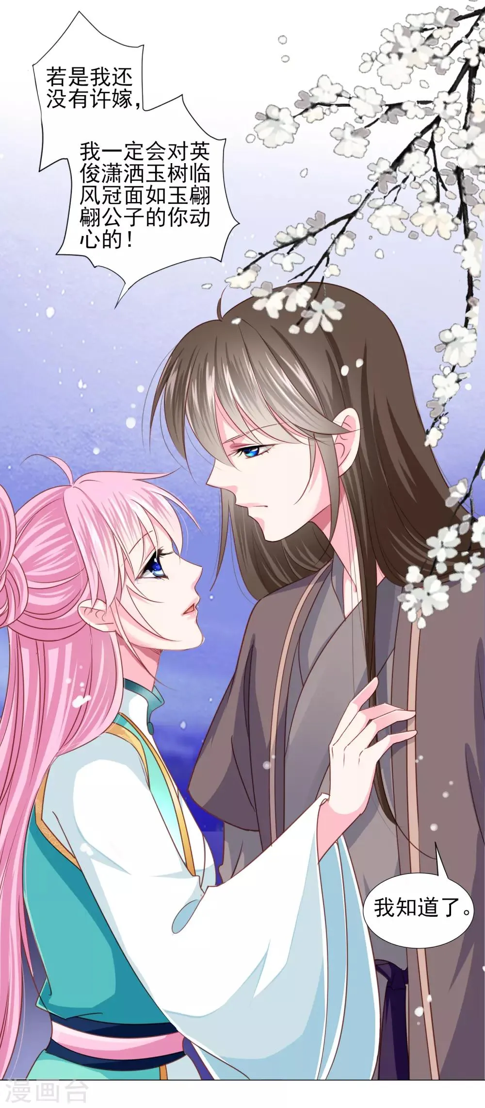 第67话 新娘子是谁？ 第12页