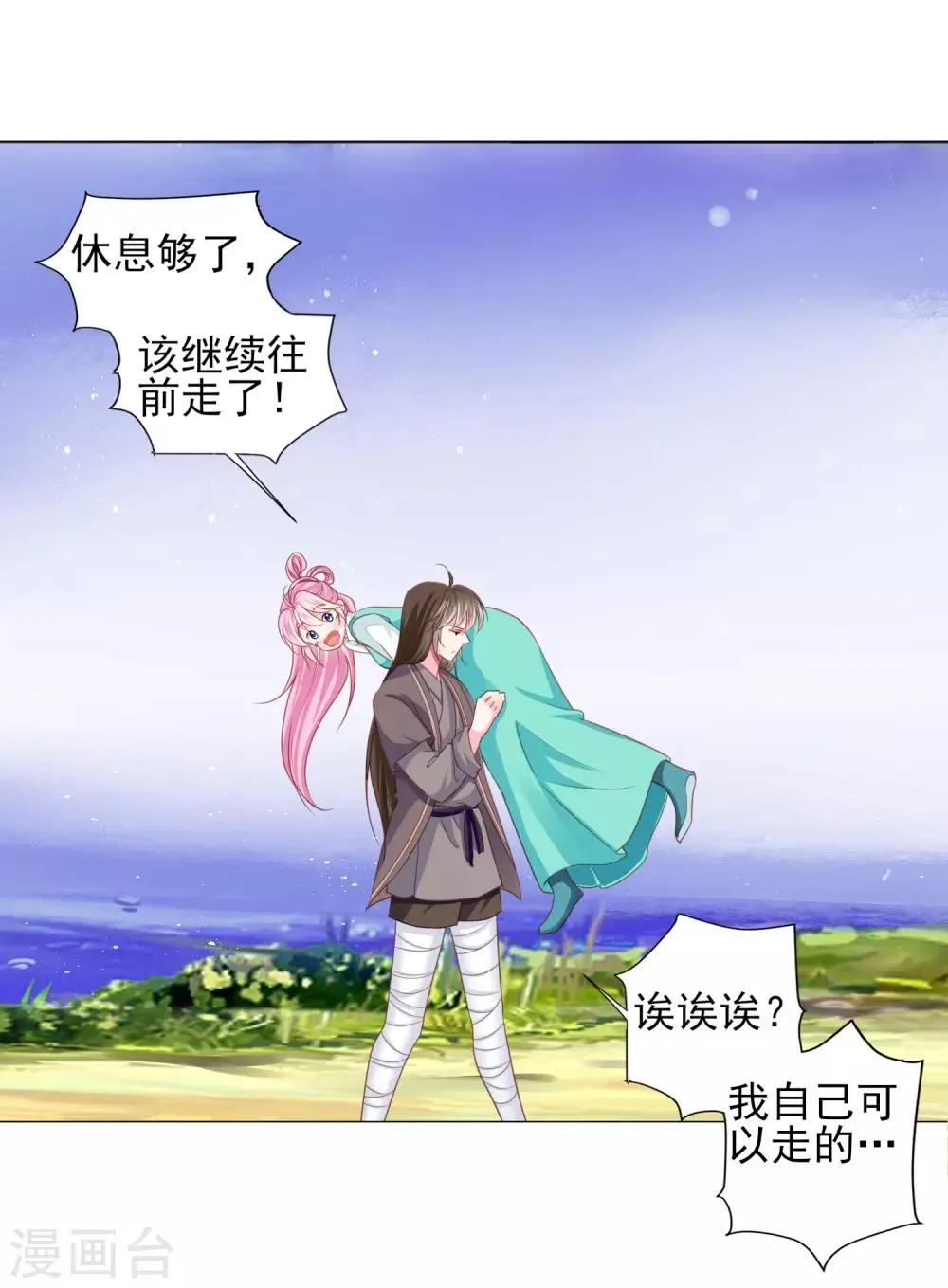 第67话 新娘子是谁？ 第13页