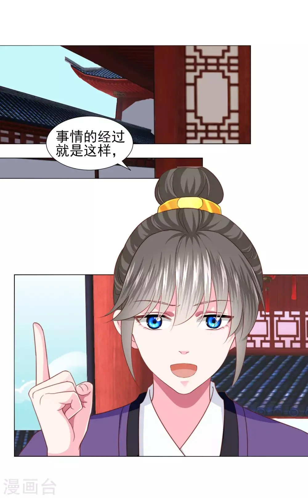 第67话 新娘子是谁？ 第14页