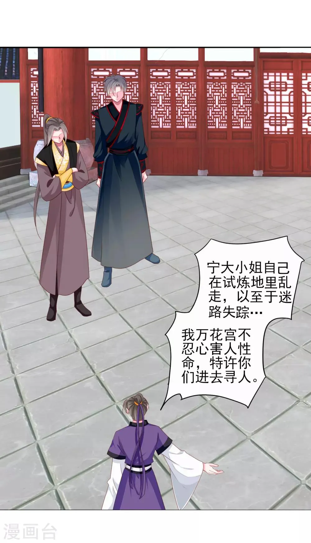 第67话 新娘子是谁？ 第15页