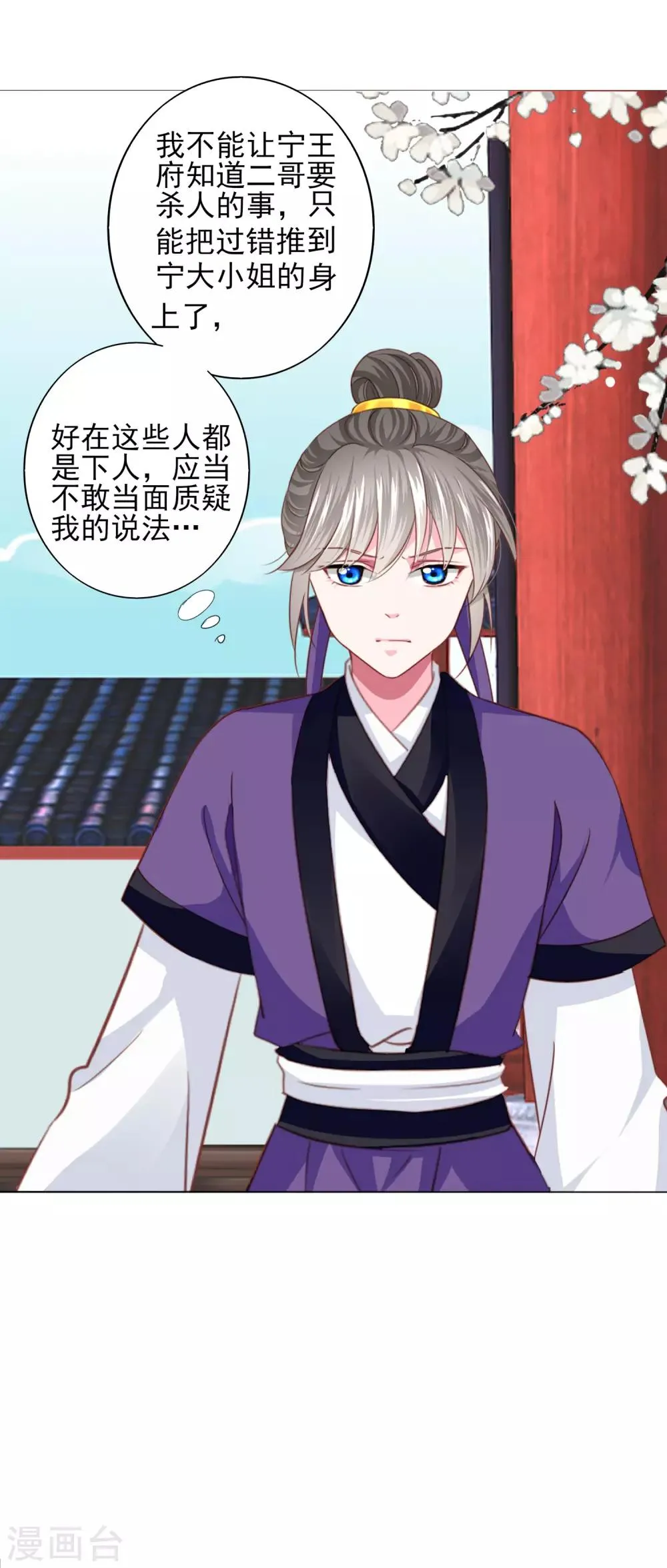 第67话 新娘子是谁？ 第16页