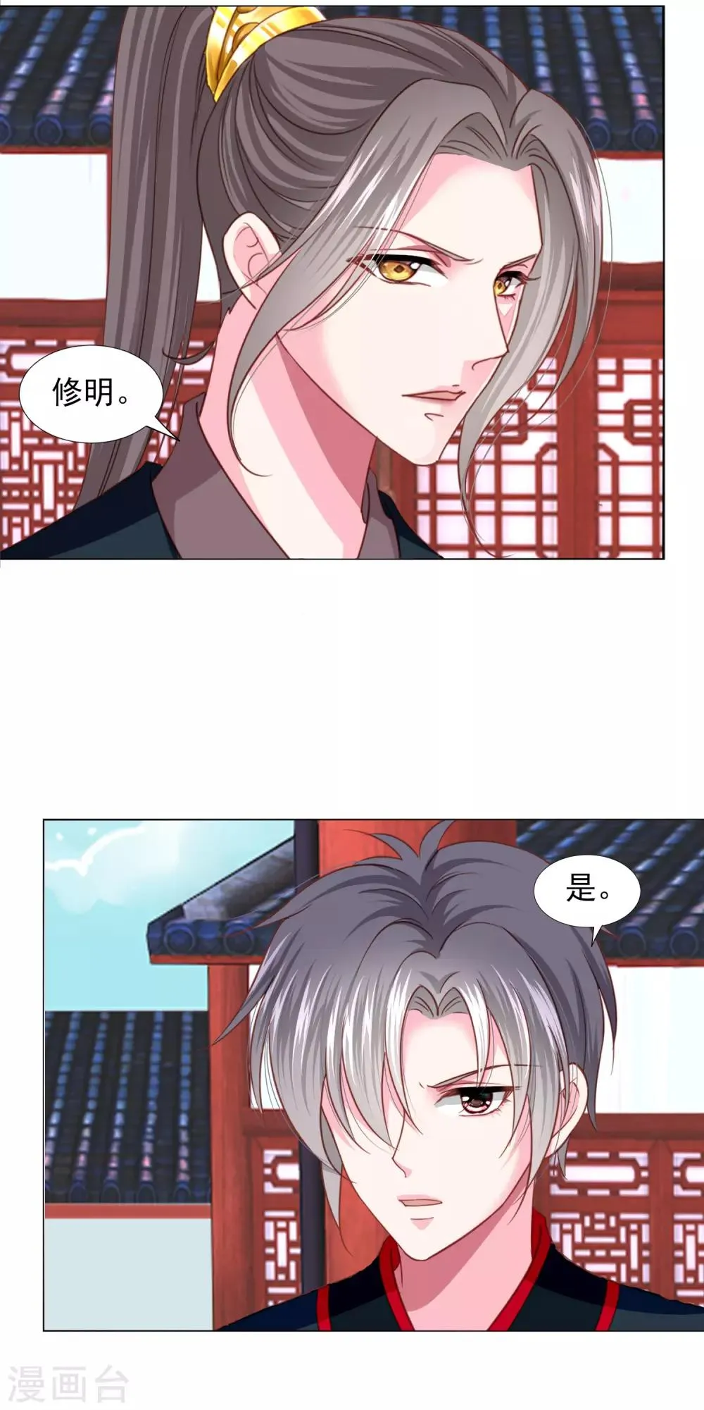 第67话 新娘子是谁？ 第17页