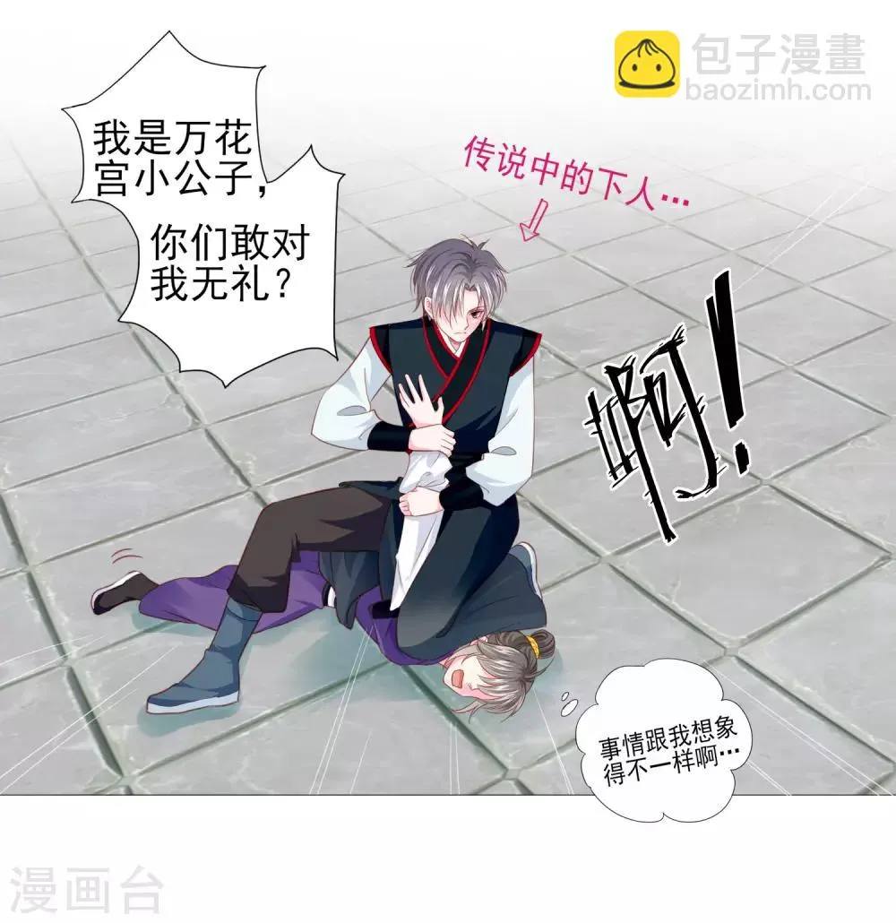 第67话 新娘子是谁？ 第18页
