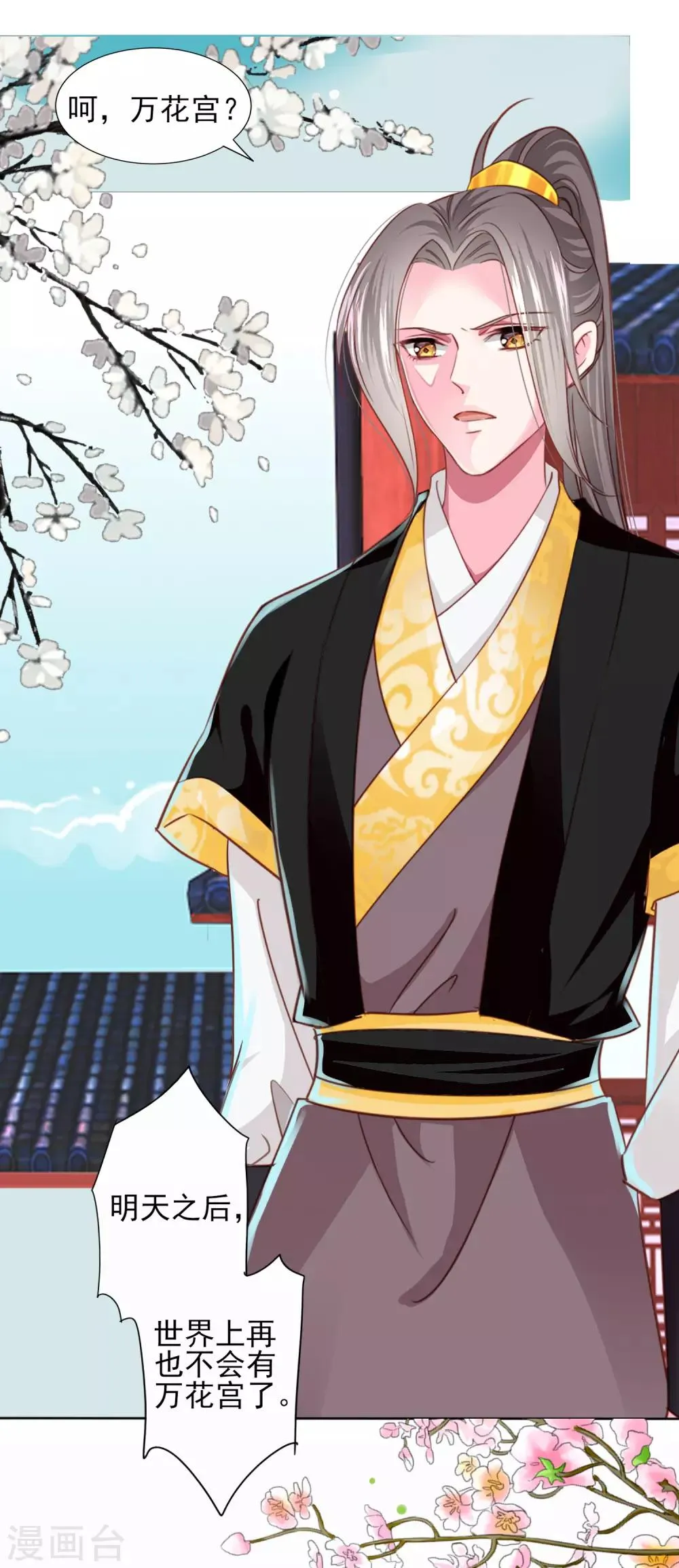 第67话 新娘子是谁？ 第19页