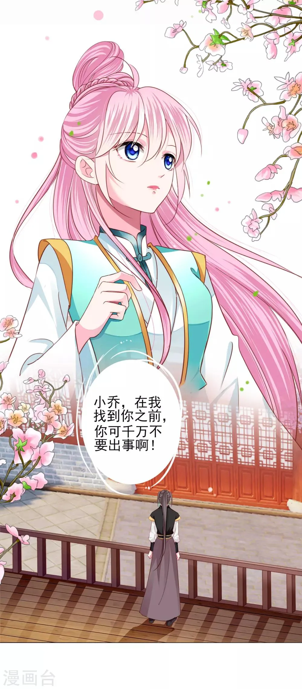 第67话 新娘子是谁？ 第20页