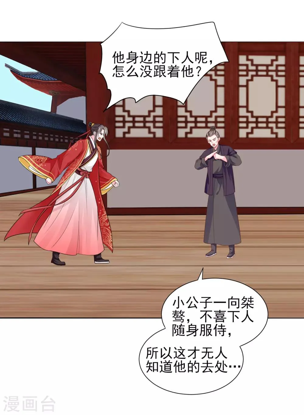 第67话 新娘子是谁？ 第22页