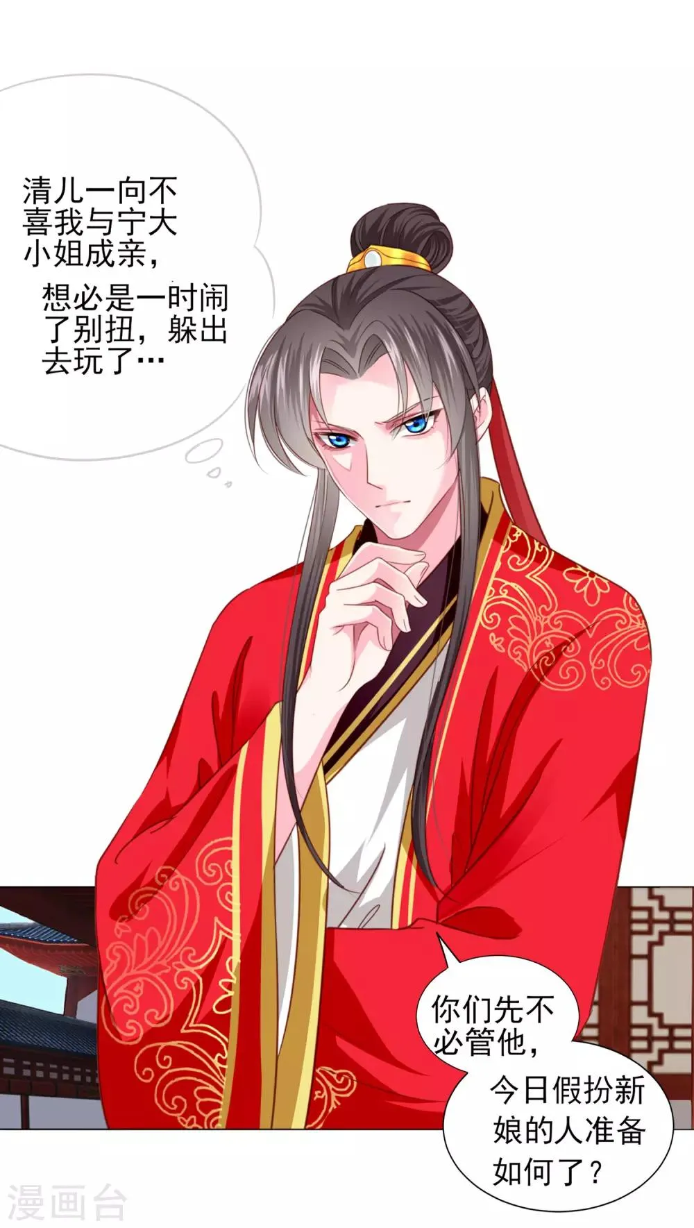 第67话 新娘子是谁？ 第23页