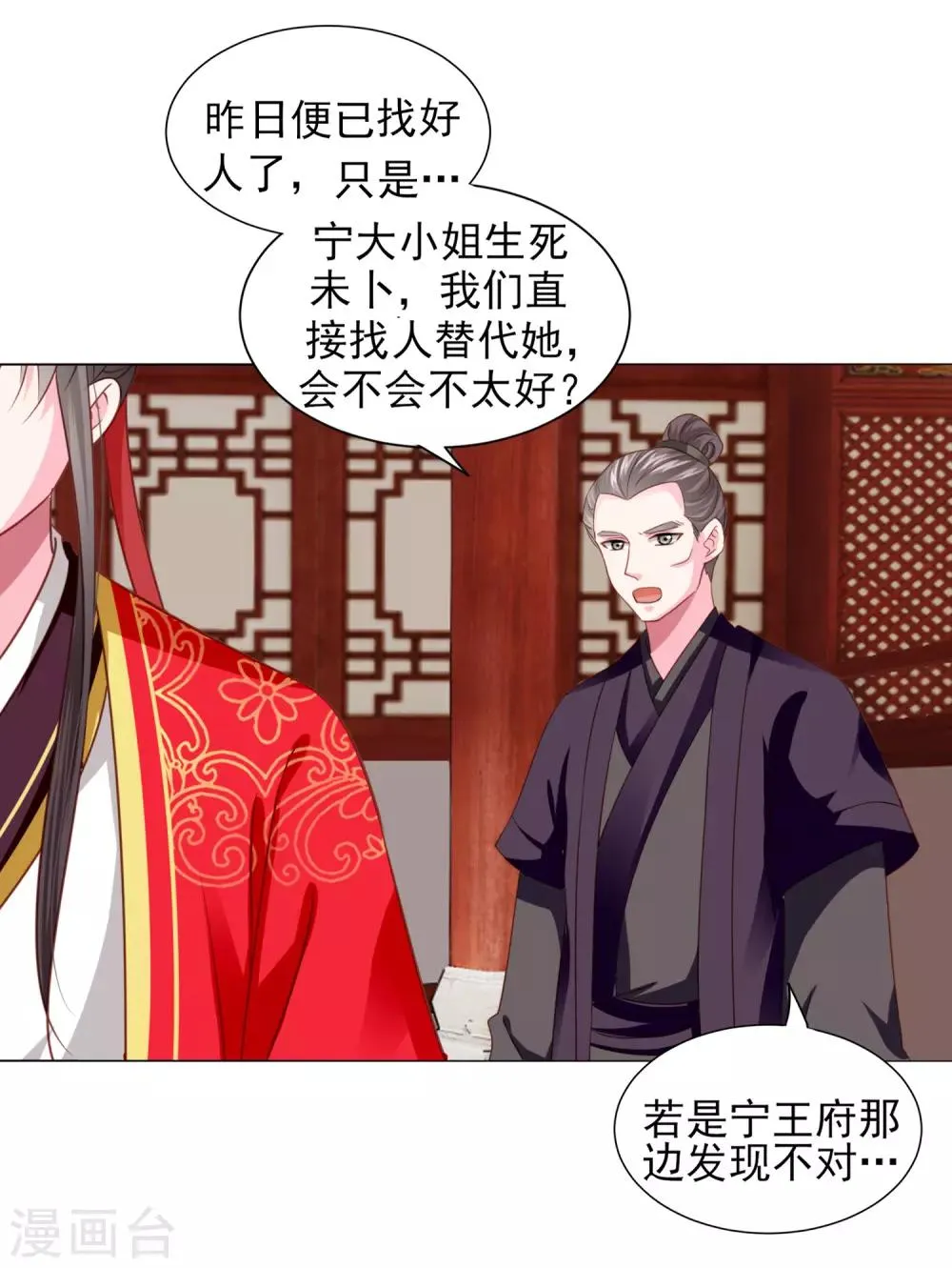 第67话 新娘子是谁？ 第24页