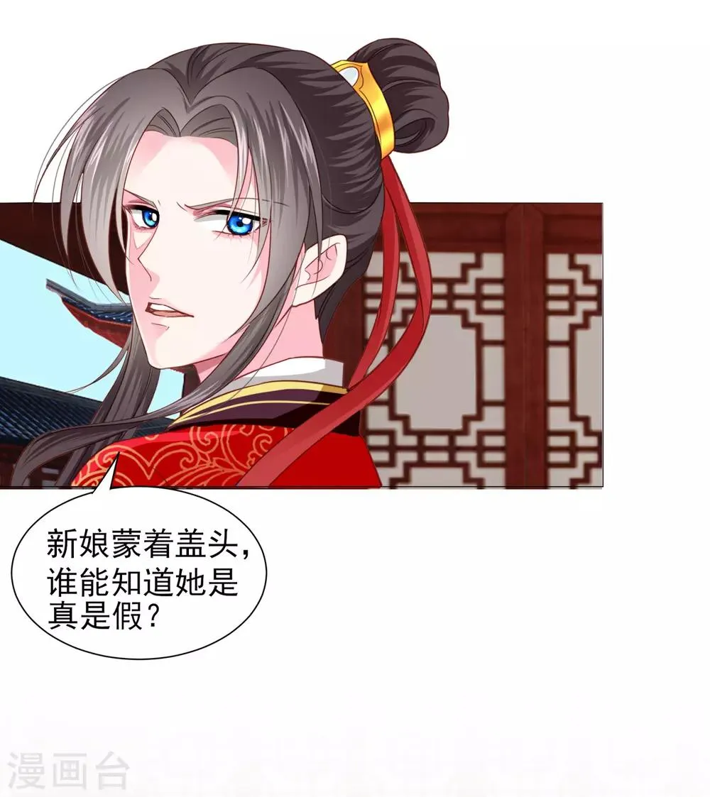 第67话 新娘子是谁？ 第25页
