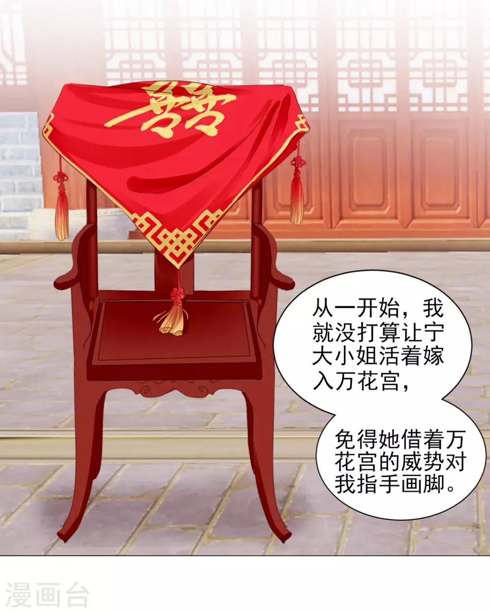 第67话 新娘子是谁？ 第26页