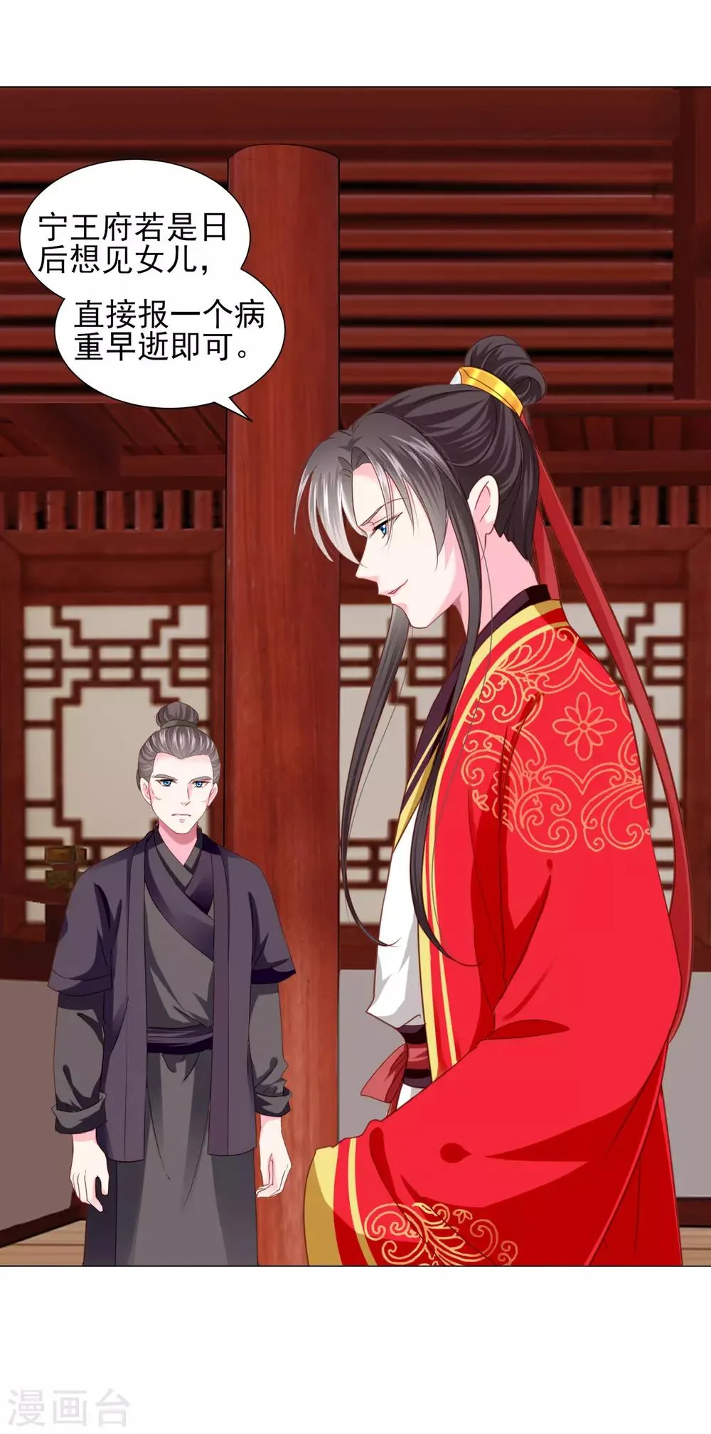 第67话 新娘子是谁？ 第27页