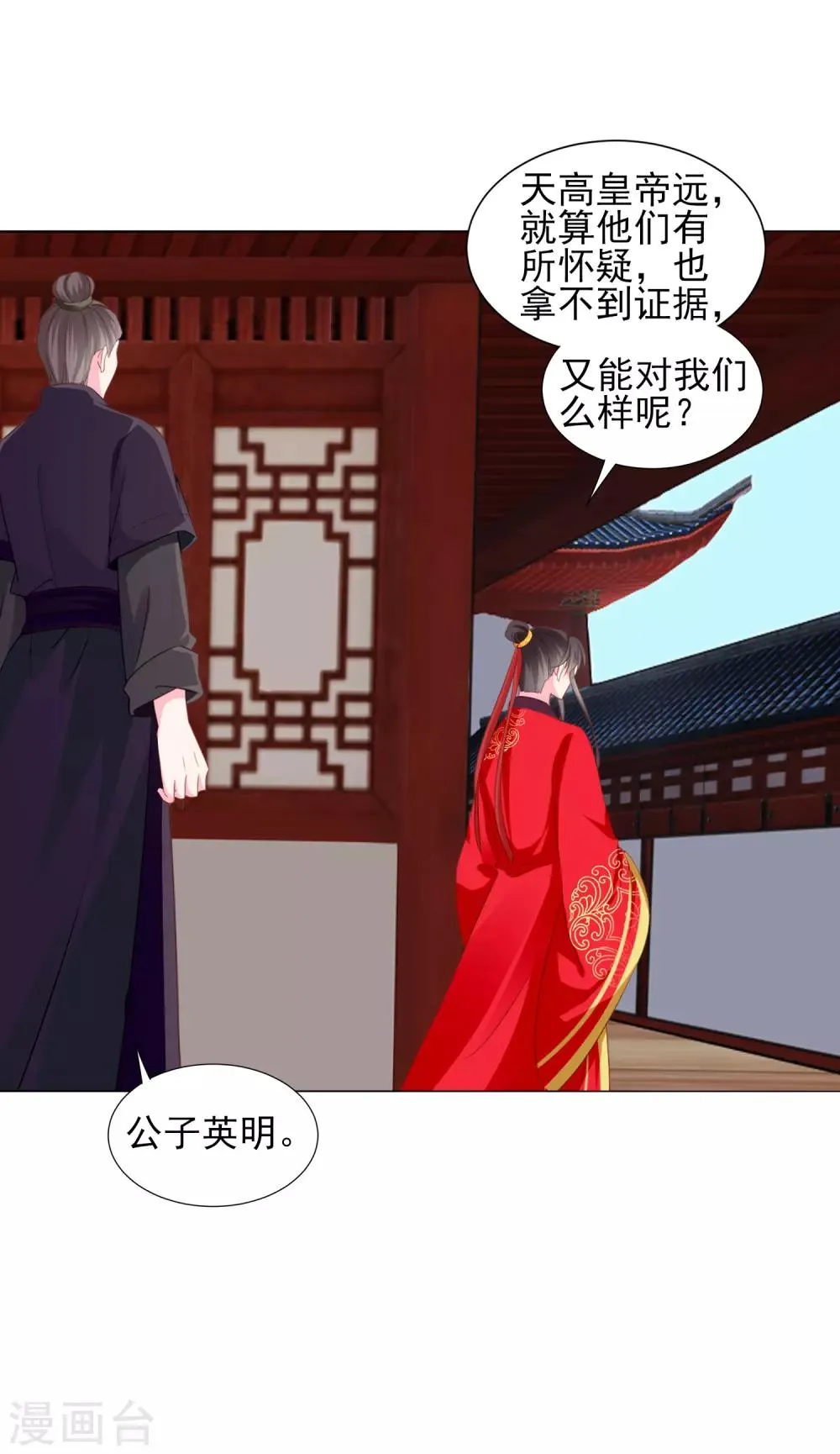 第67话 新娘子是谁？ 第28页