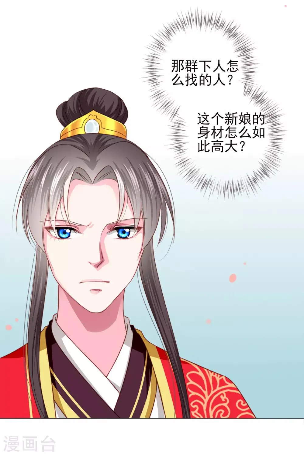第67话 新娘子是谁？ 第31页