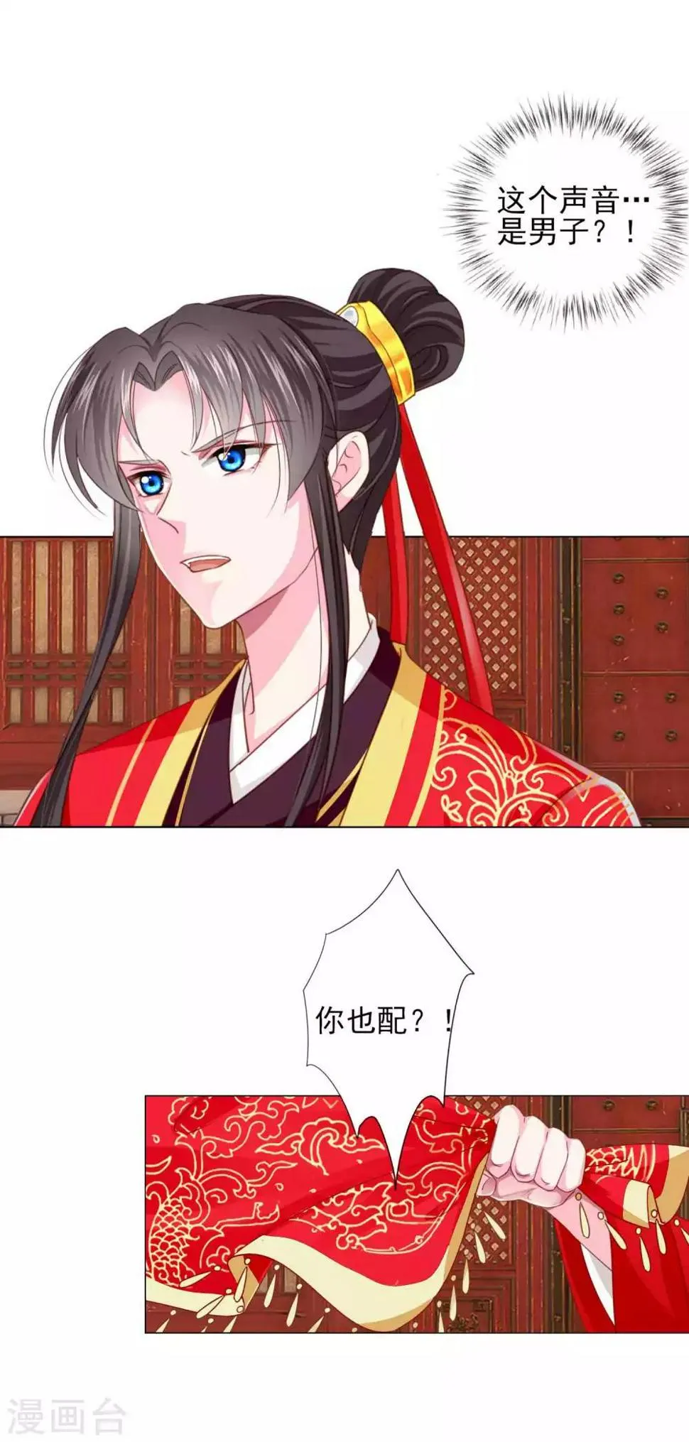 第68话 原来他还有如此悲惨的身世…… 第5页