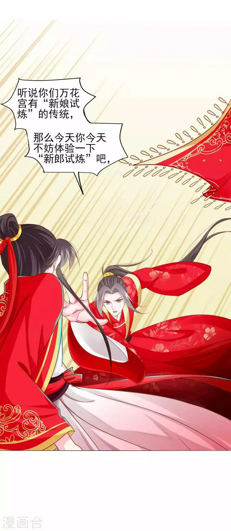 第68话 原来他还有如此悲惨的身世…… 第6页