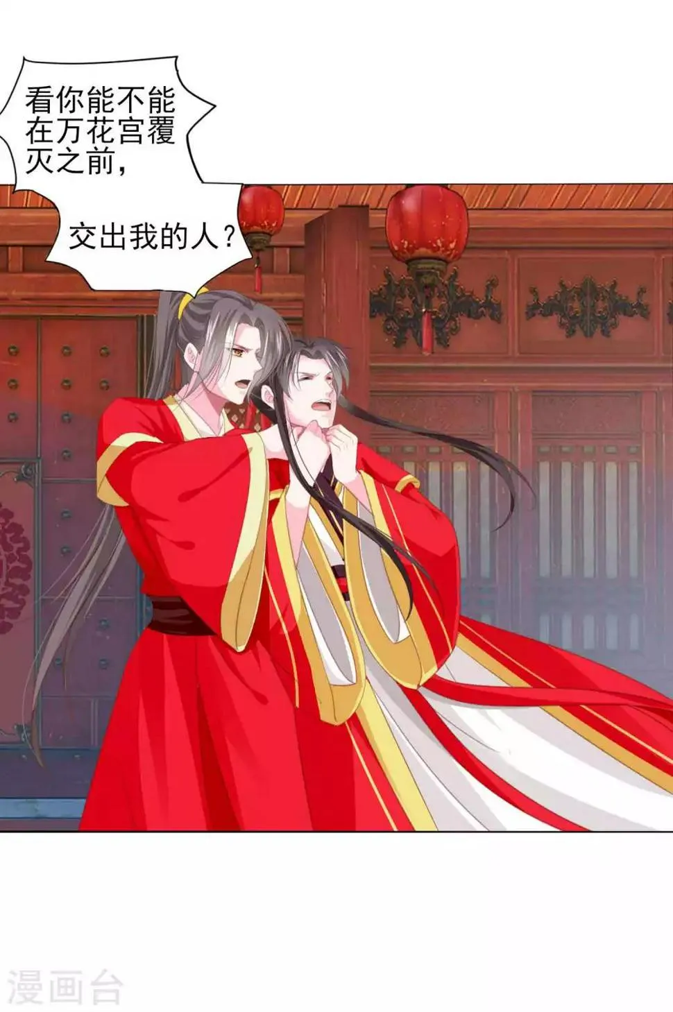 第68话 原来他还有如此悲惨的身世…… 第7页