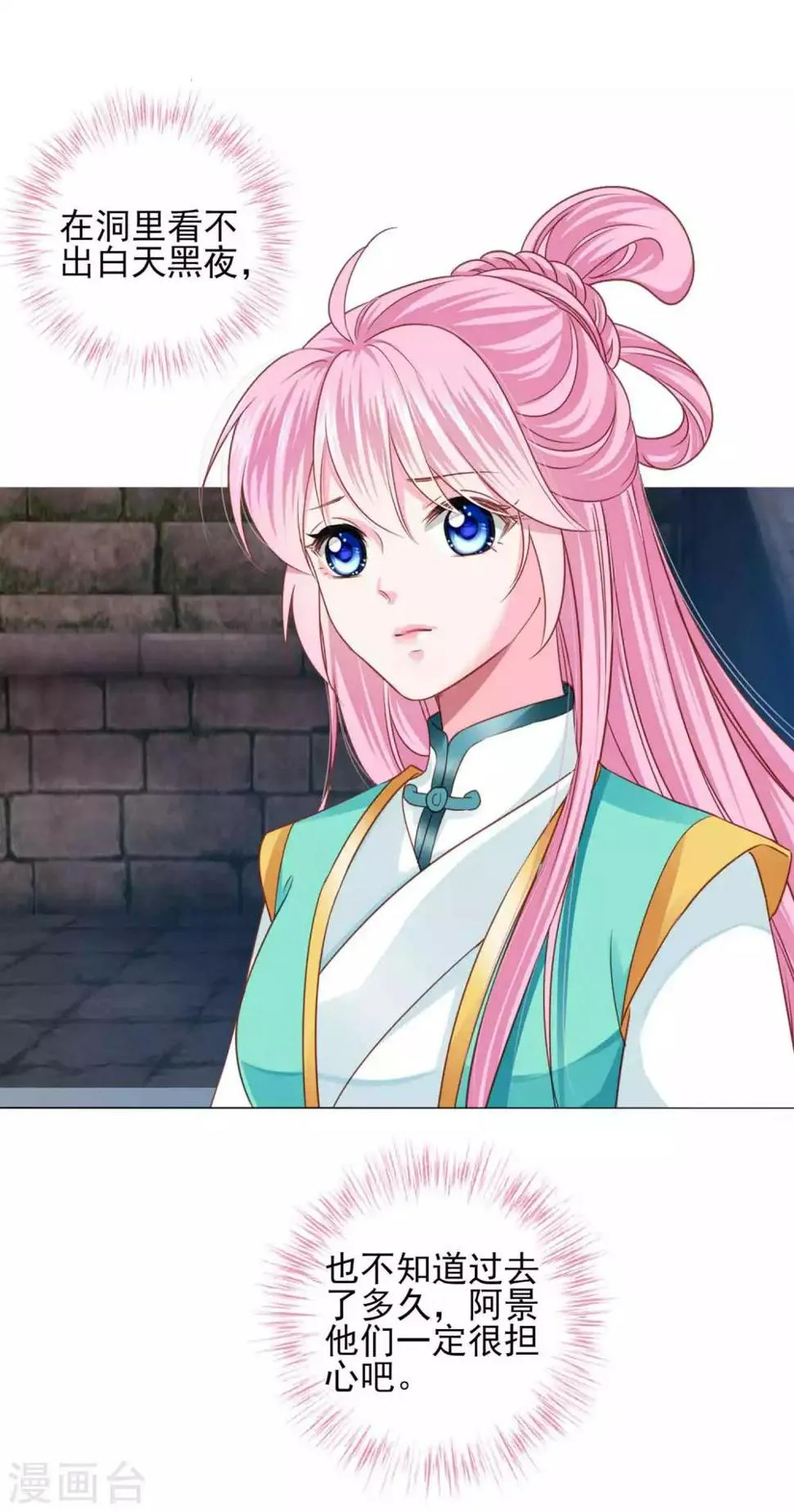 第68话 原来他还有如此悲惨的身世…… 第14页