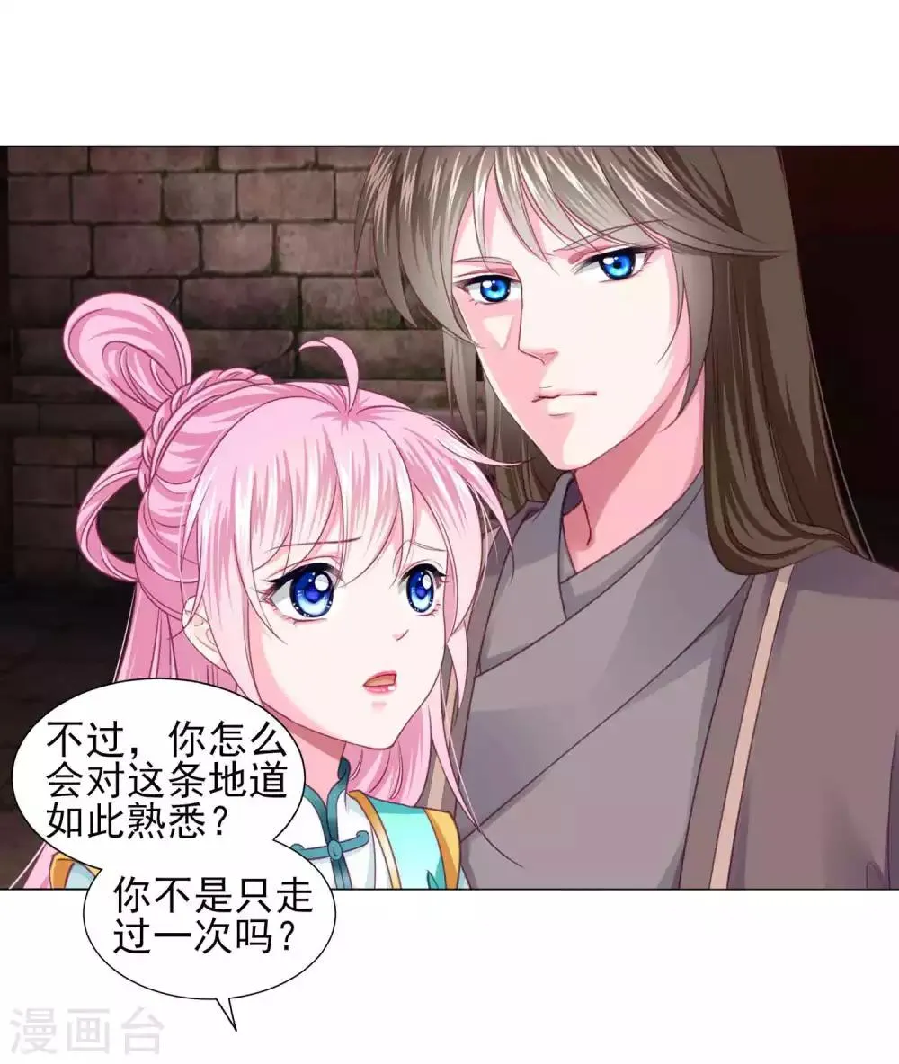 第68话 原来他还有如此悲惨的身世…… 第18页