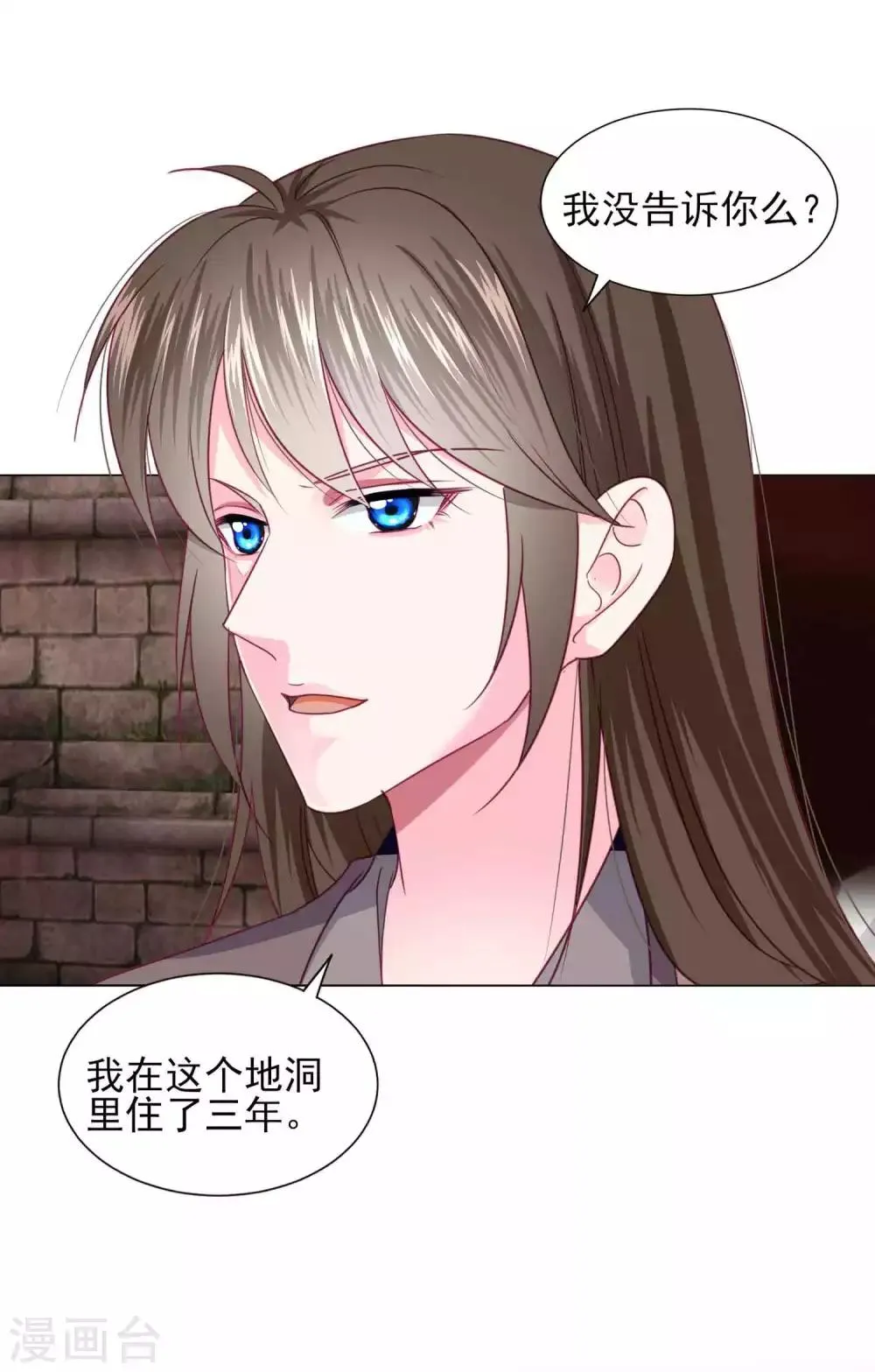第68话 原来他还有如此悲惨的身世…… 第19页
