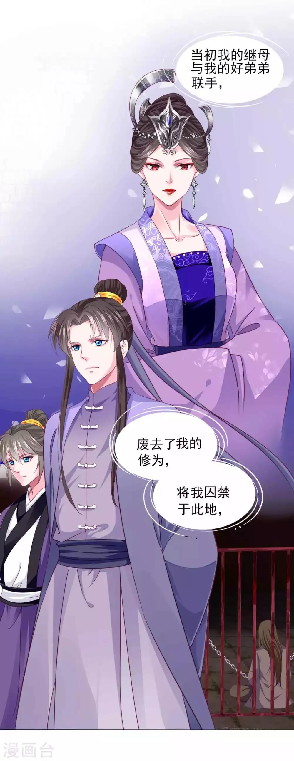 第68话 原来他还有如此悲惨的身世…… 第20页