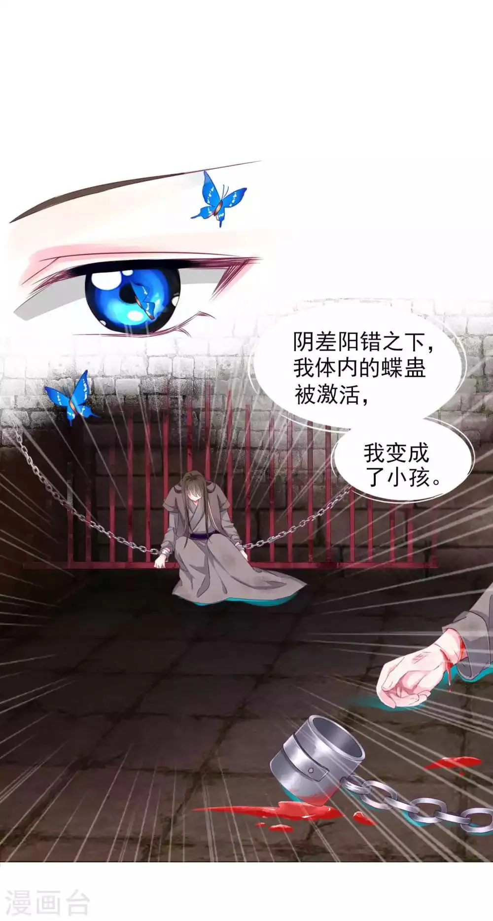 第68话 原来他还有如此悲惨的身世…… 第21页
