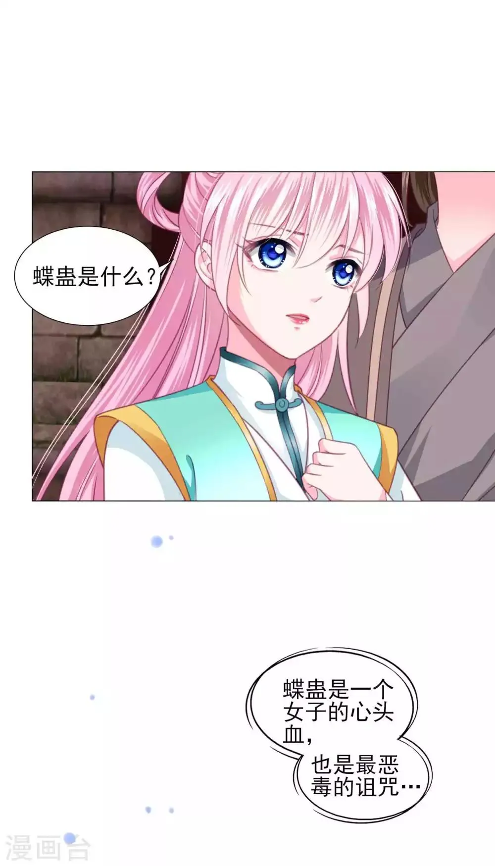 第68话 原来他还有如此悲惨的身世…… 第23页