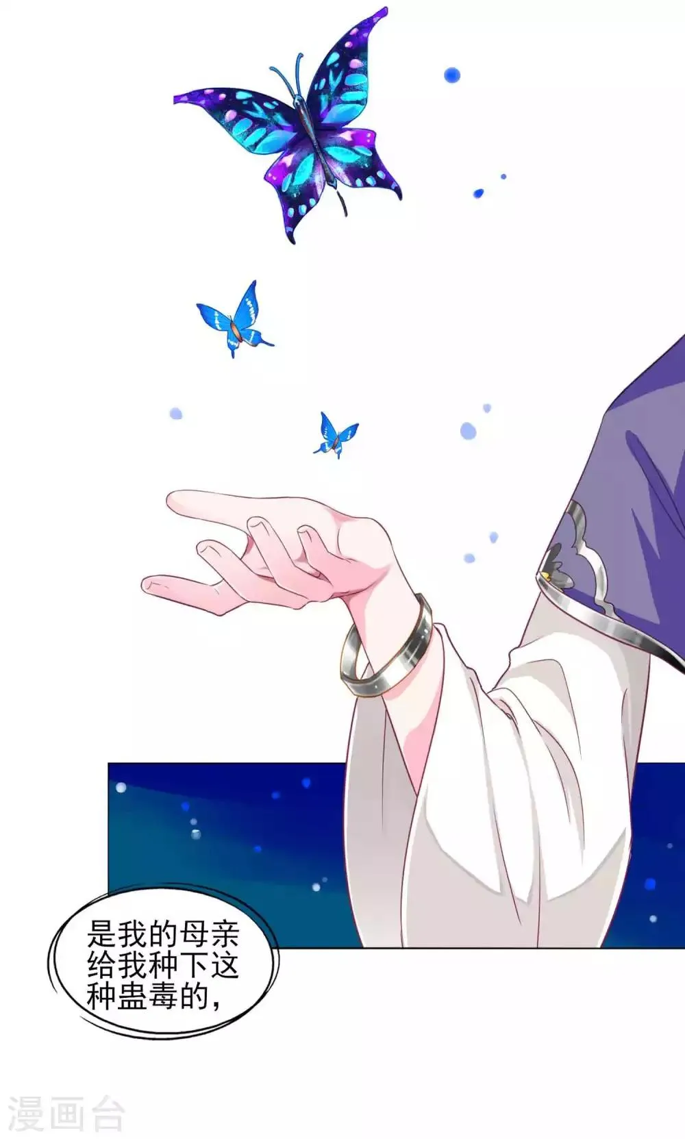 第68话 原来他还有如此悲惨的身世…… 第24页