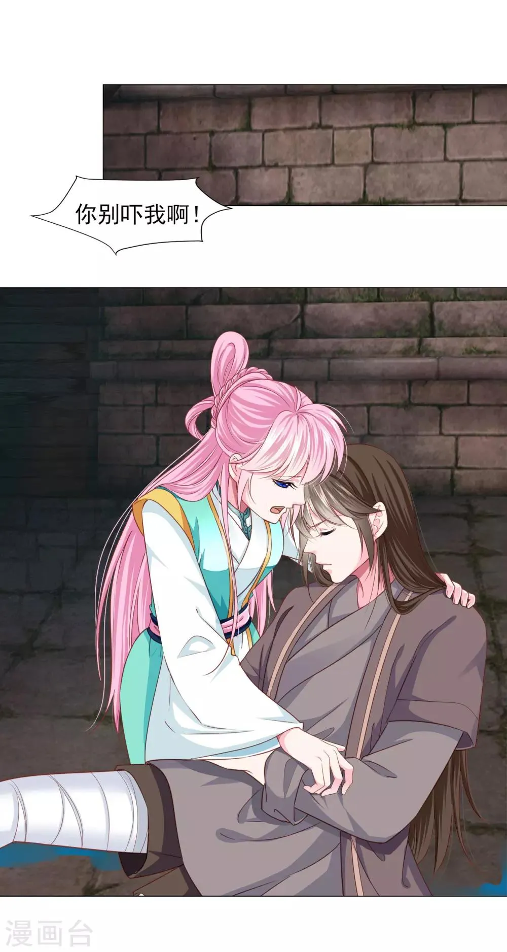 第69话 这可是我的新娘 第2页