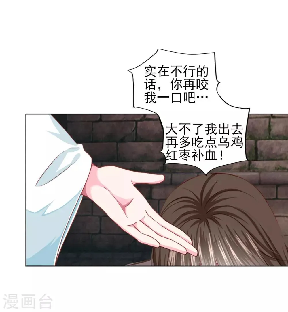 第69话 这可是我的新娘 第3页
