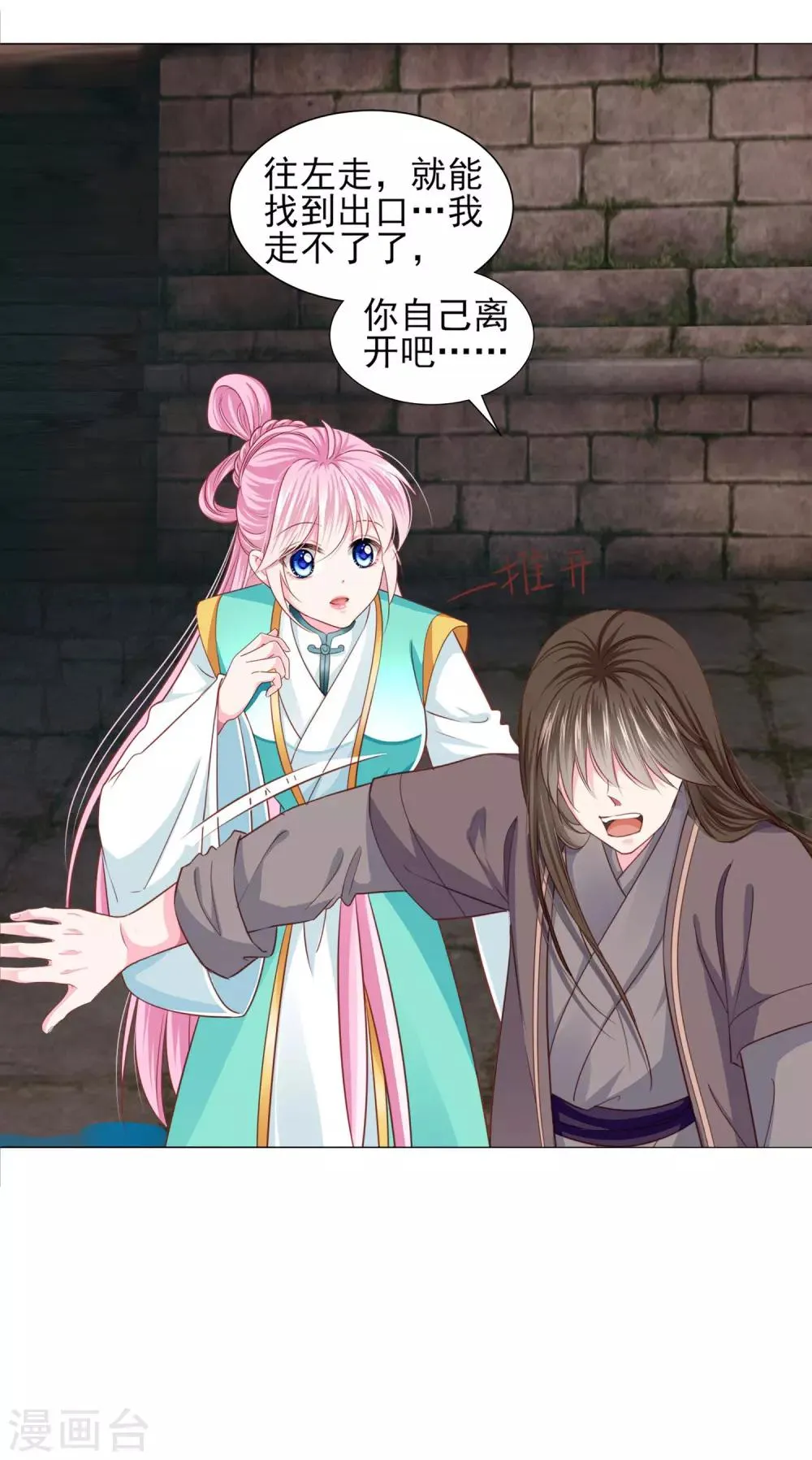 第69话 这可是我的新娘 第4页