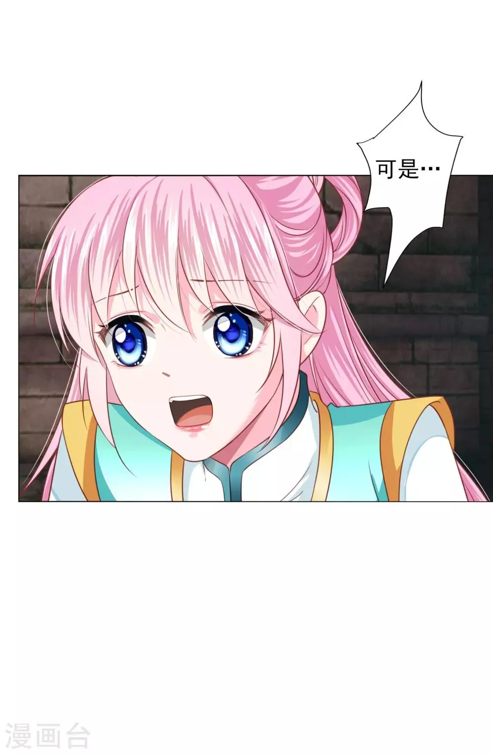第69话 这可是我的新娘 第5页