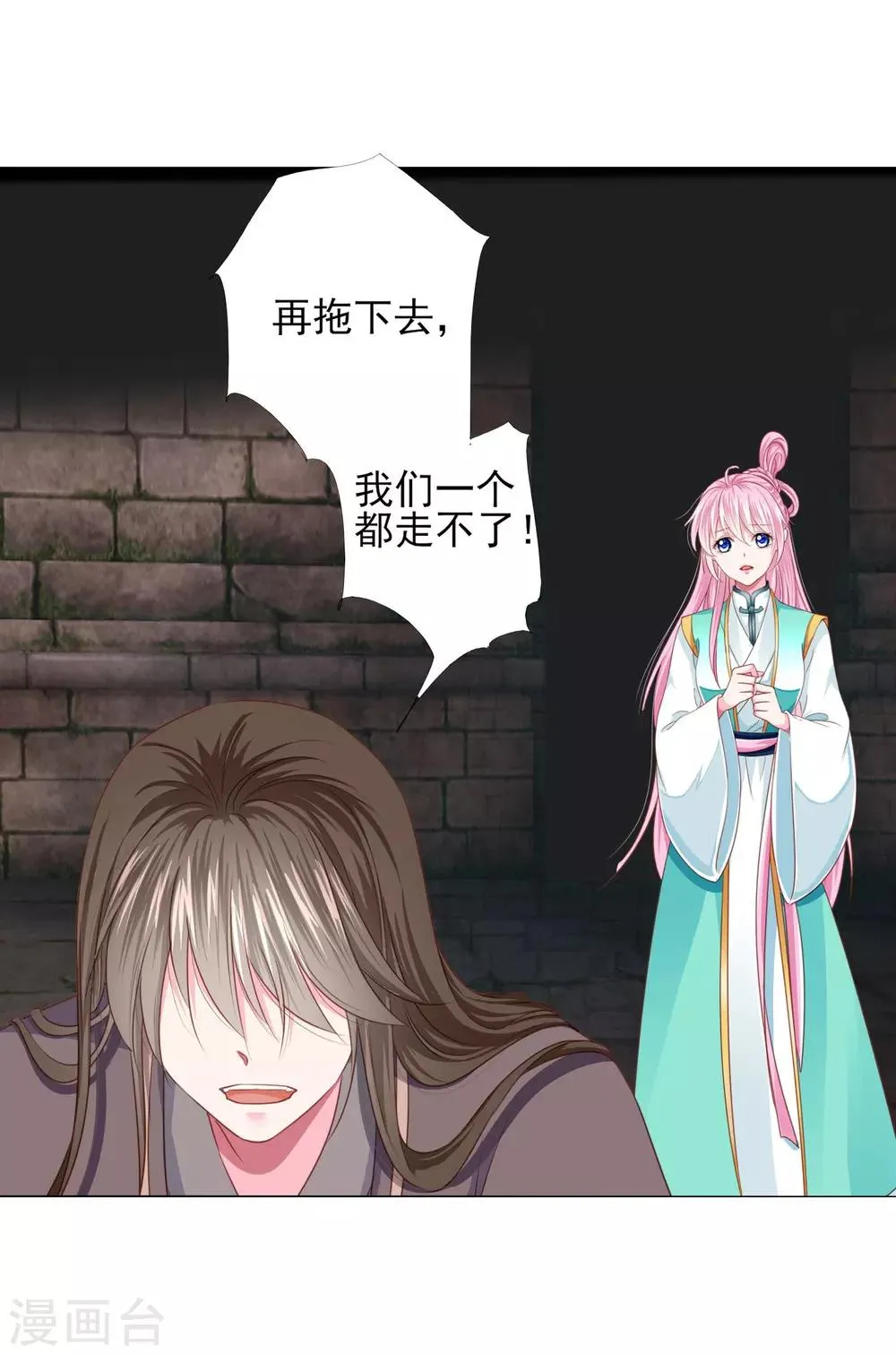 第69话 这可是我的新娘 第6页