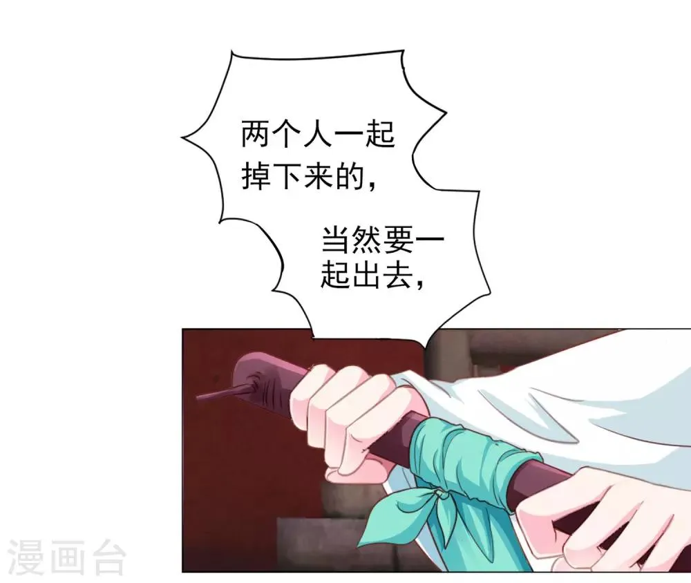 第69话 这可是我的新娘 第12页