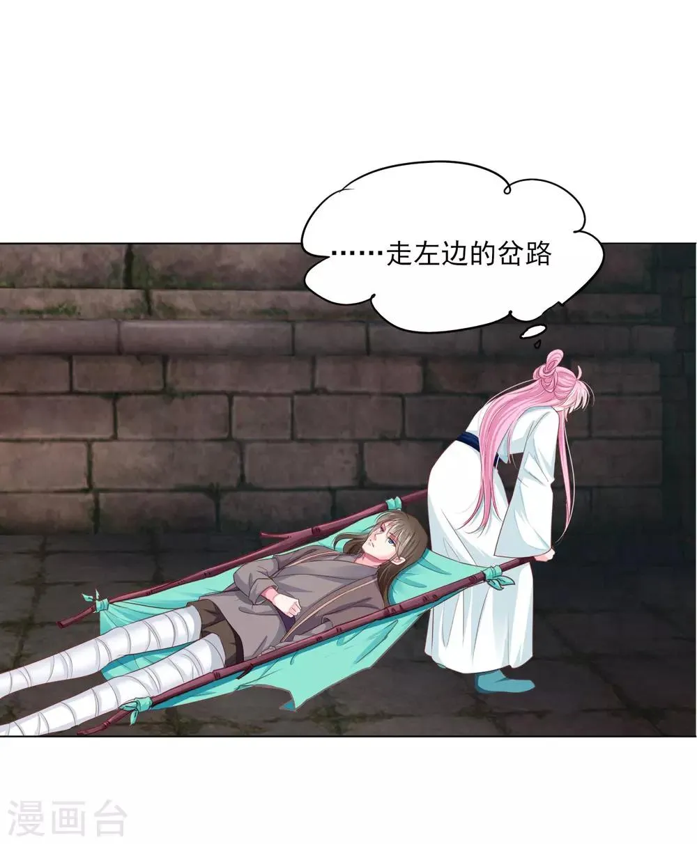 第69话 这可是我的新娘 第15页