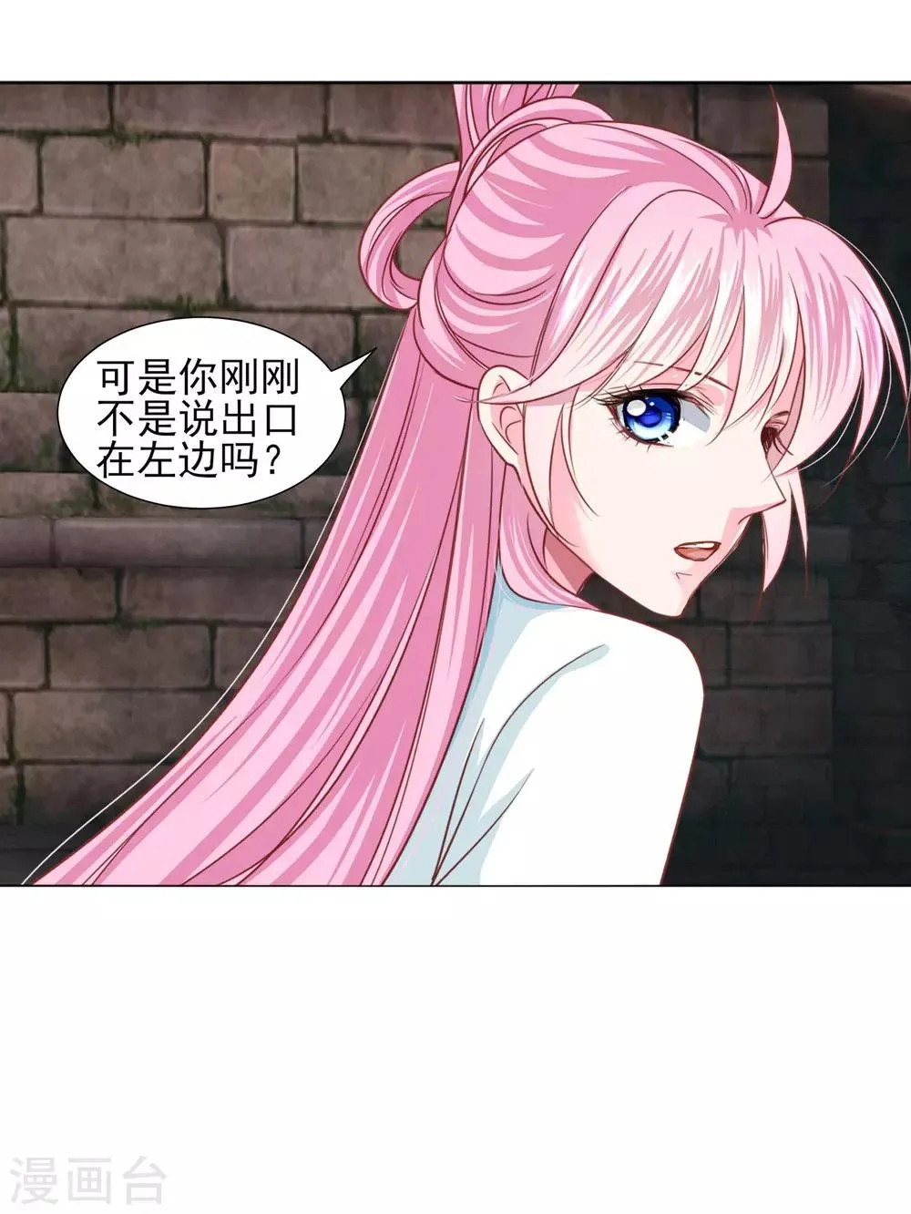 第69话 这可是我的新娘 第17页