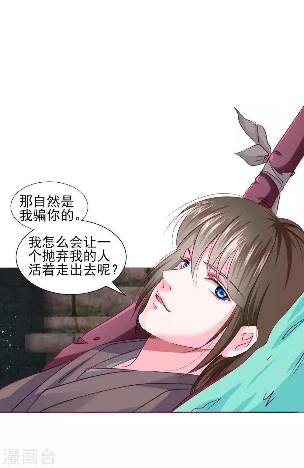 第69话 这可是我的新娘 第18页