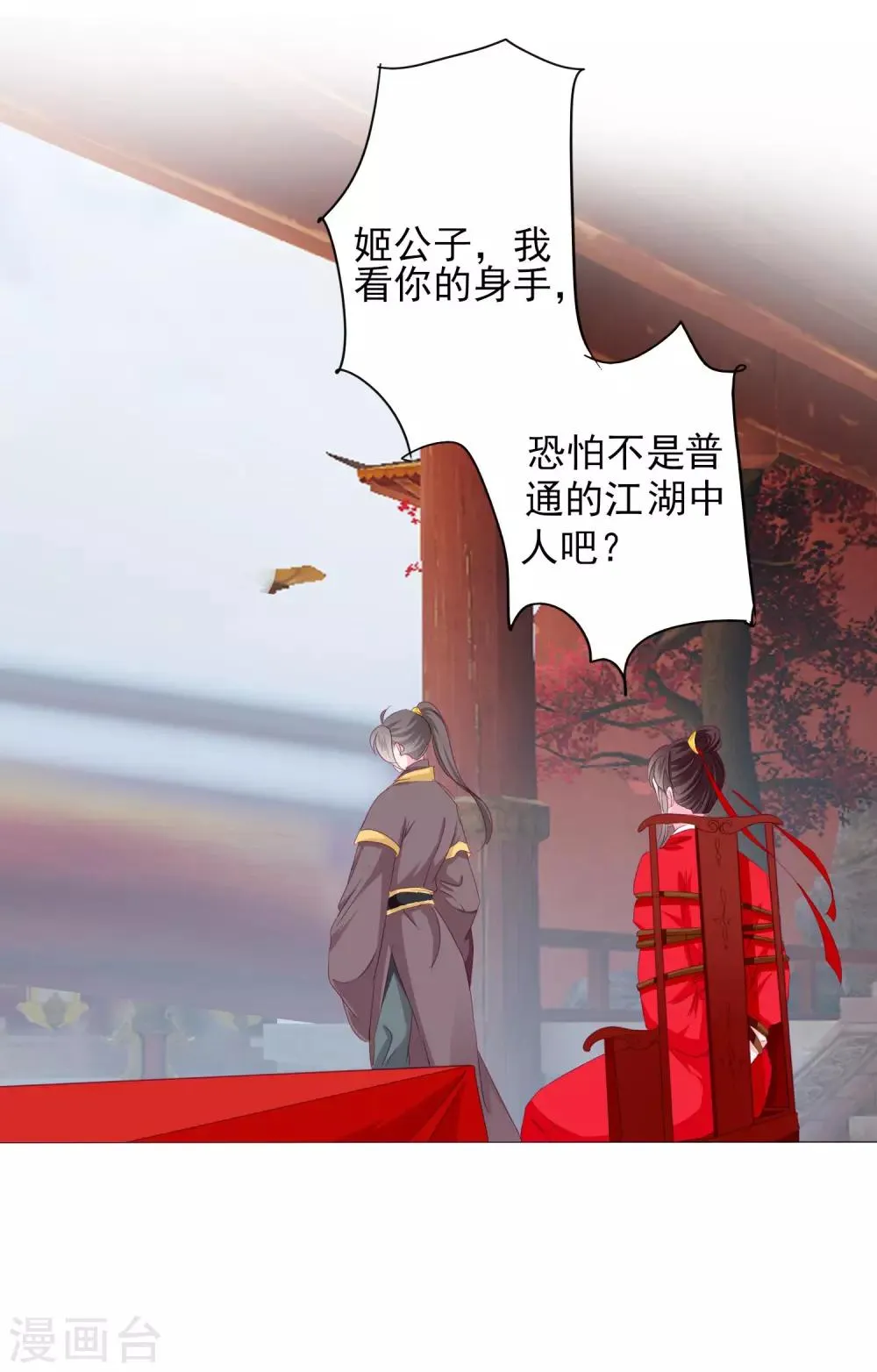 第69话 这可是我的新娘 第21页