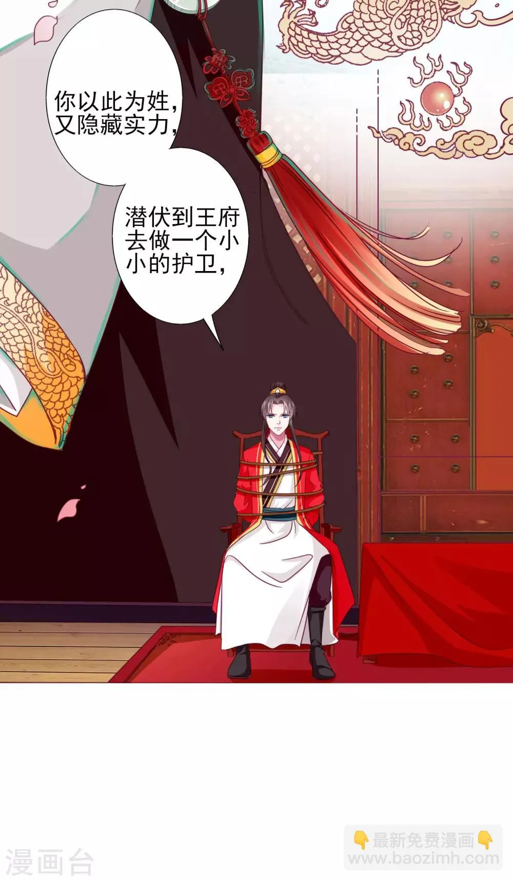 第69话 这可是我的新娘 第23页