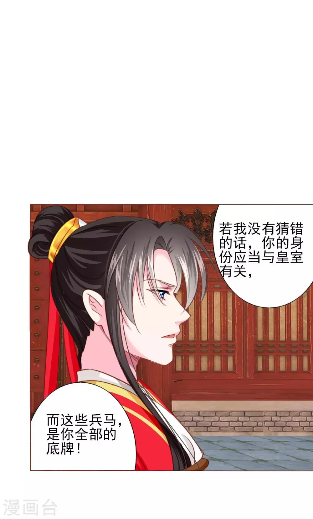第69话 这可是我的新娘 第24页